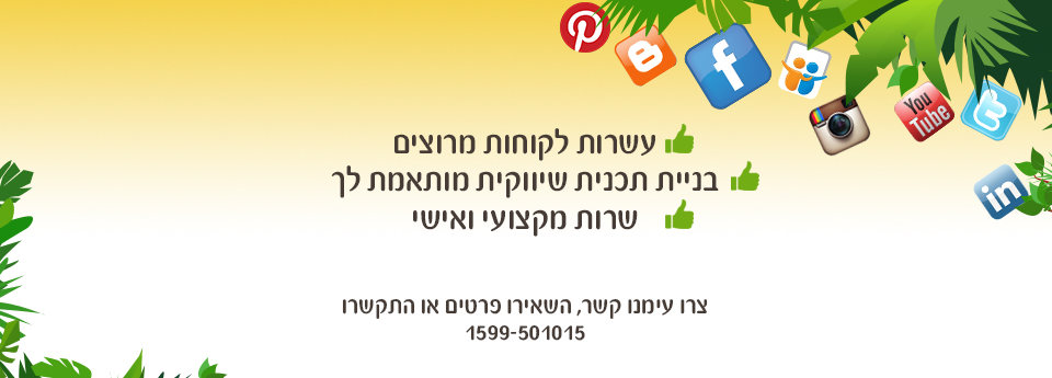 צרו קשר