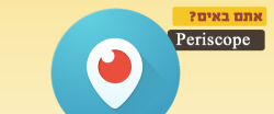 Read more about the article פריסקופ Periscope