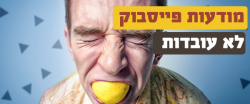 Read more about the article למה מודעות פייסבוק שלי לא עובדות?