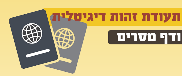 Read more about the article תעודת זהות דיגיטלית