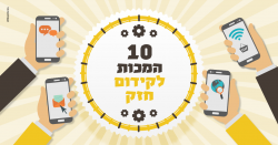 Read more about the article 10 המכות לפרסום חזק. קידום עסקים פסח 2018
