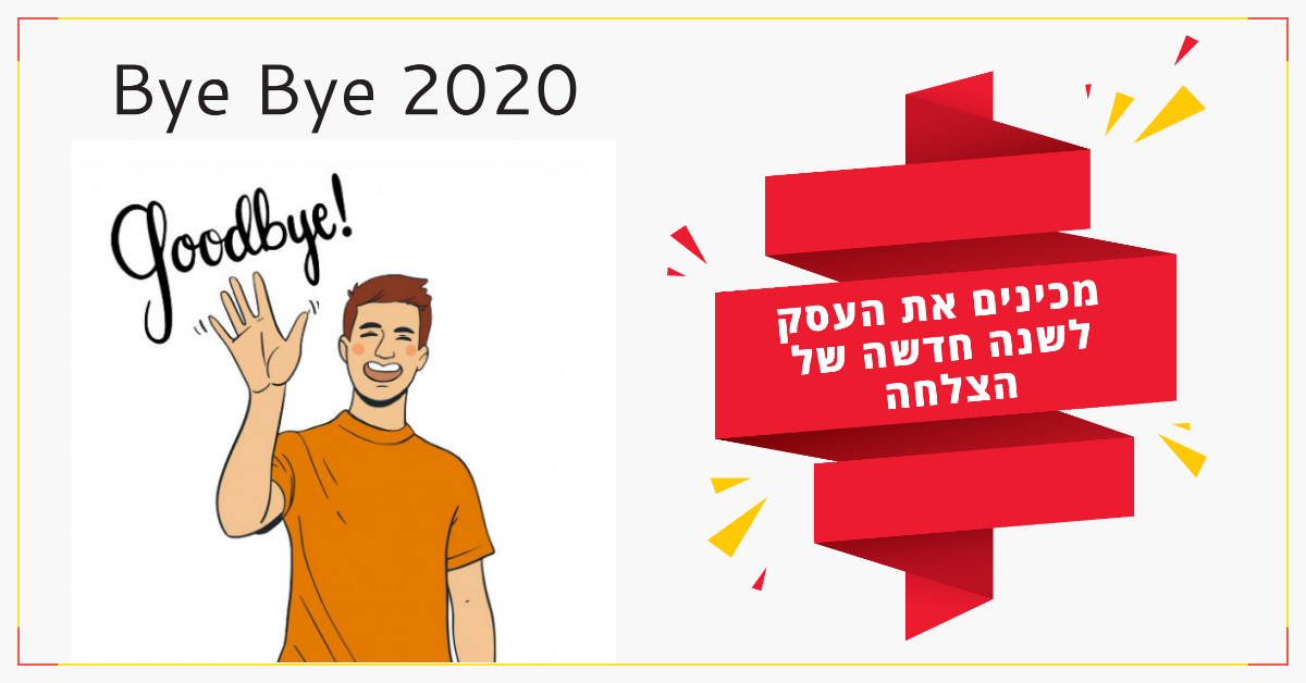 Read more about the article וואו איזו שנה זו הייתה