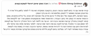 המלצה קרן אלמוג גולדמן