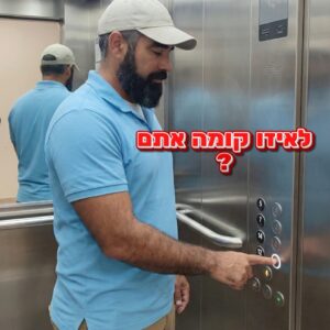 Read more about the article איך לשכנע את אילון מאסק במעלית