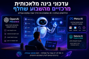 Read more about the article עדכוני AI וחדשות 27.07.2026