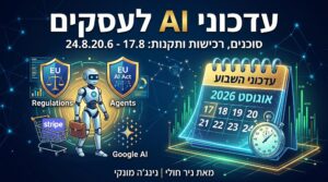 Read more about the article עדכוני AI לעסקים 24.08.2026